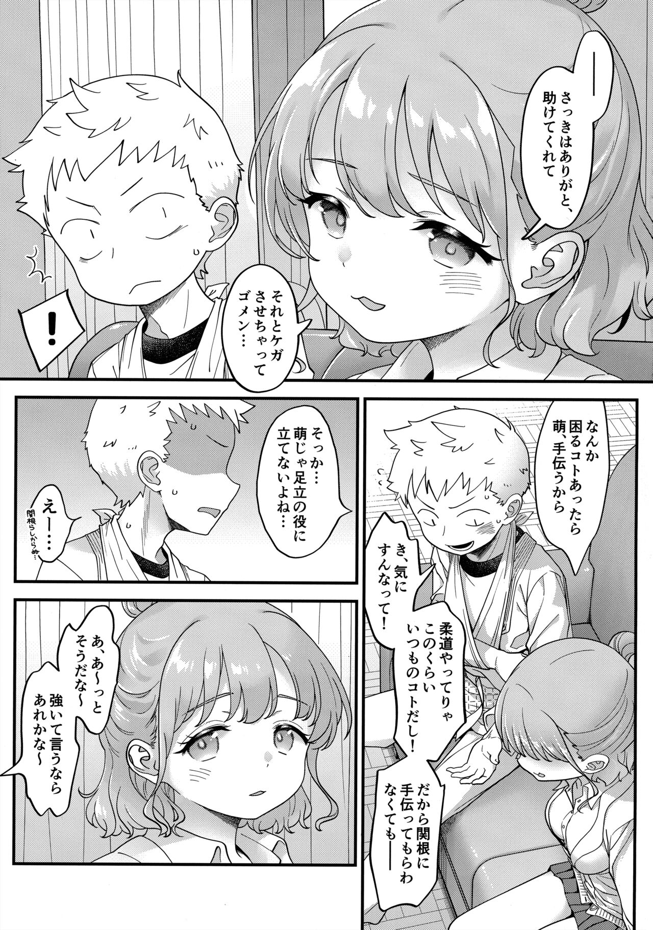 Adachi-kun to Sekine-an page 10 full
