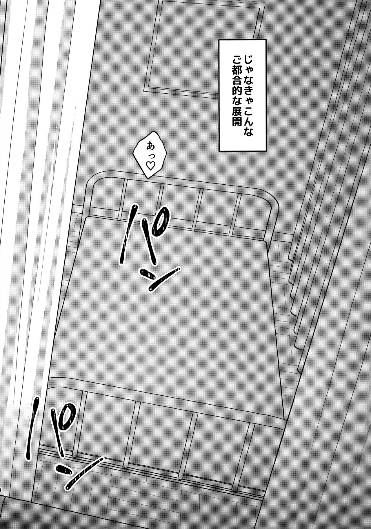 Adachi-kun to Sekine-an page 3 full