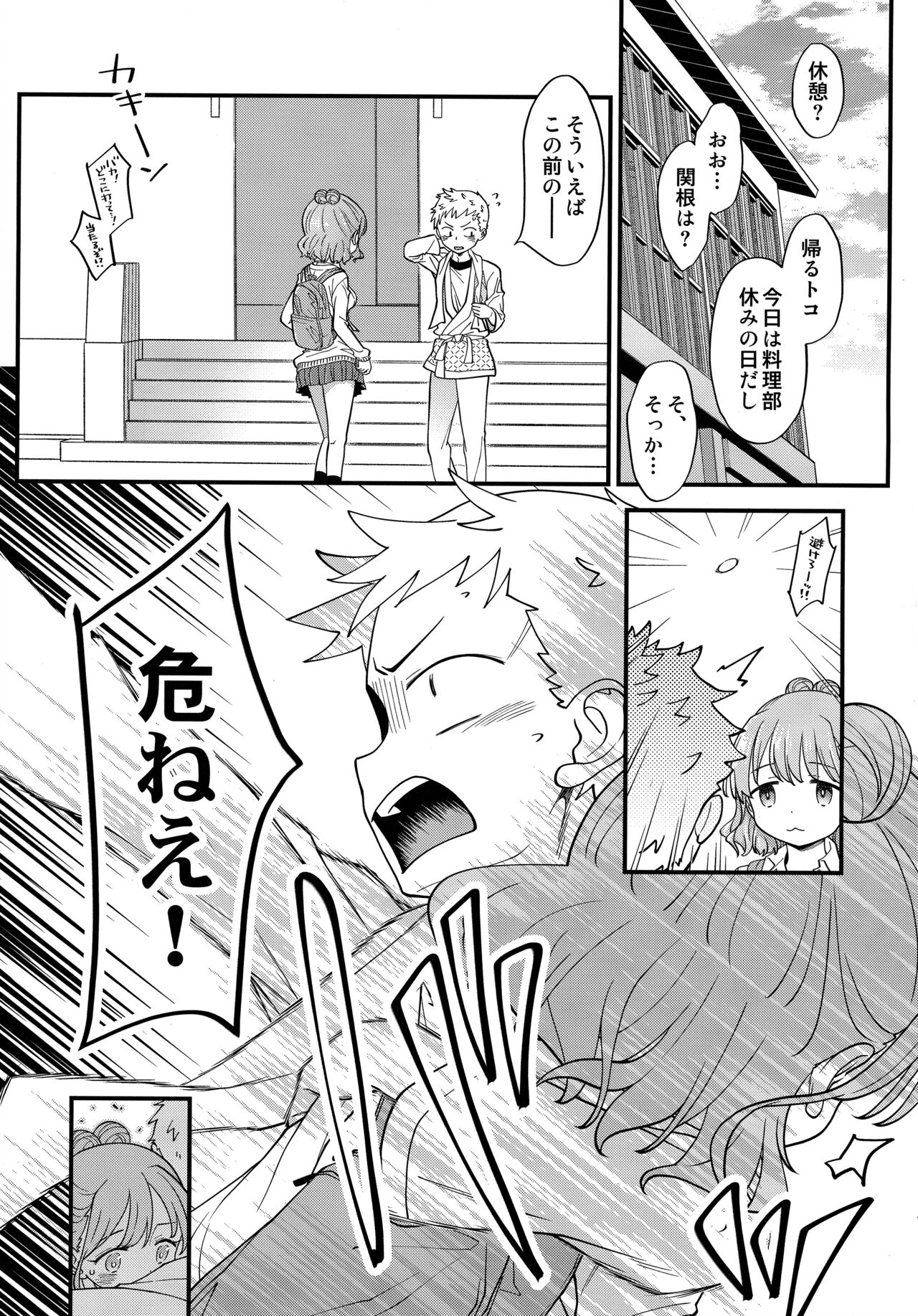 Adachi-kun to Sekine-an page 6 full