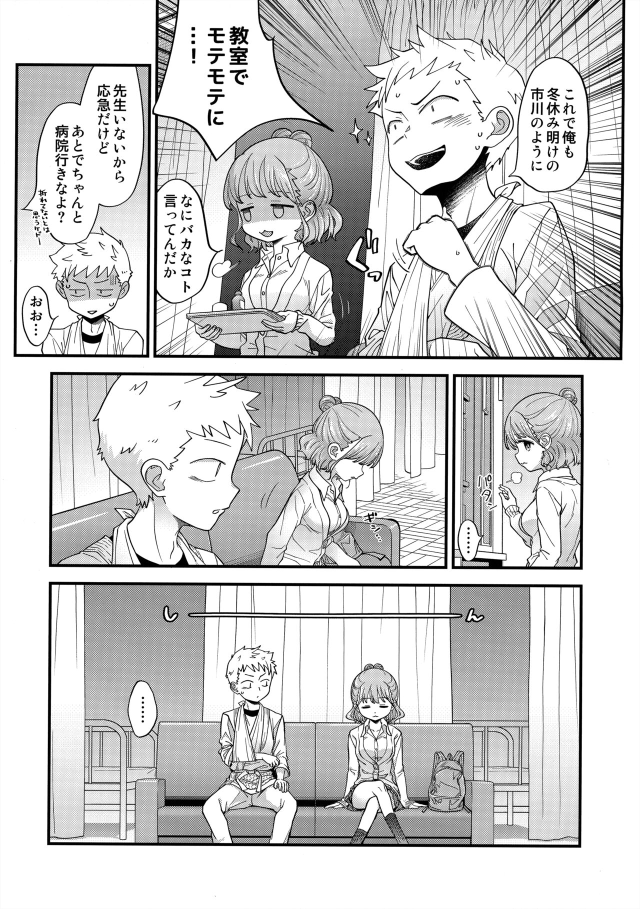 Adachi-kun to Sekine-an page 8 full
