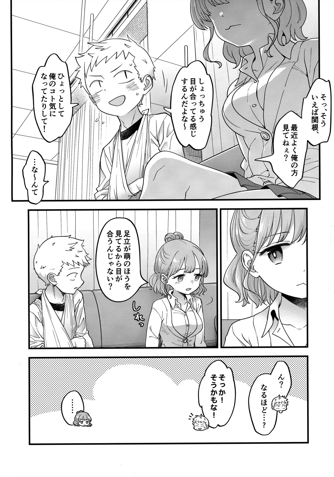 Adachi-kun to Sekine-an page 9 full