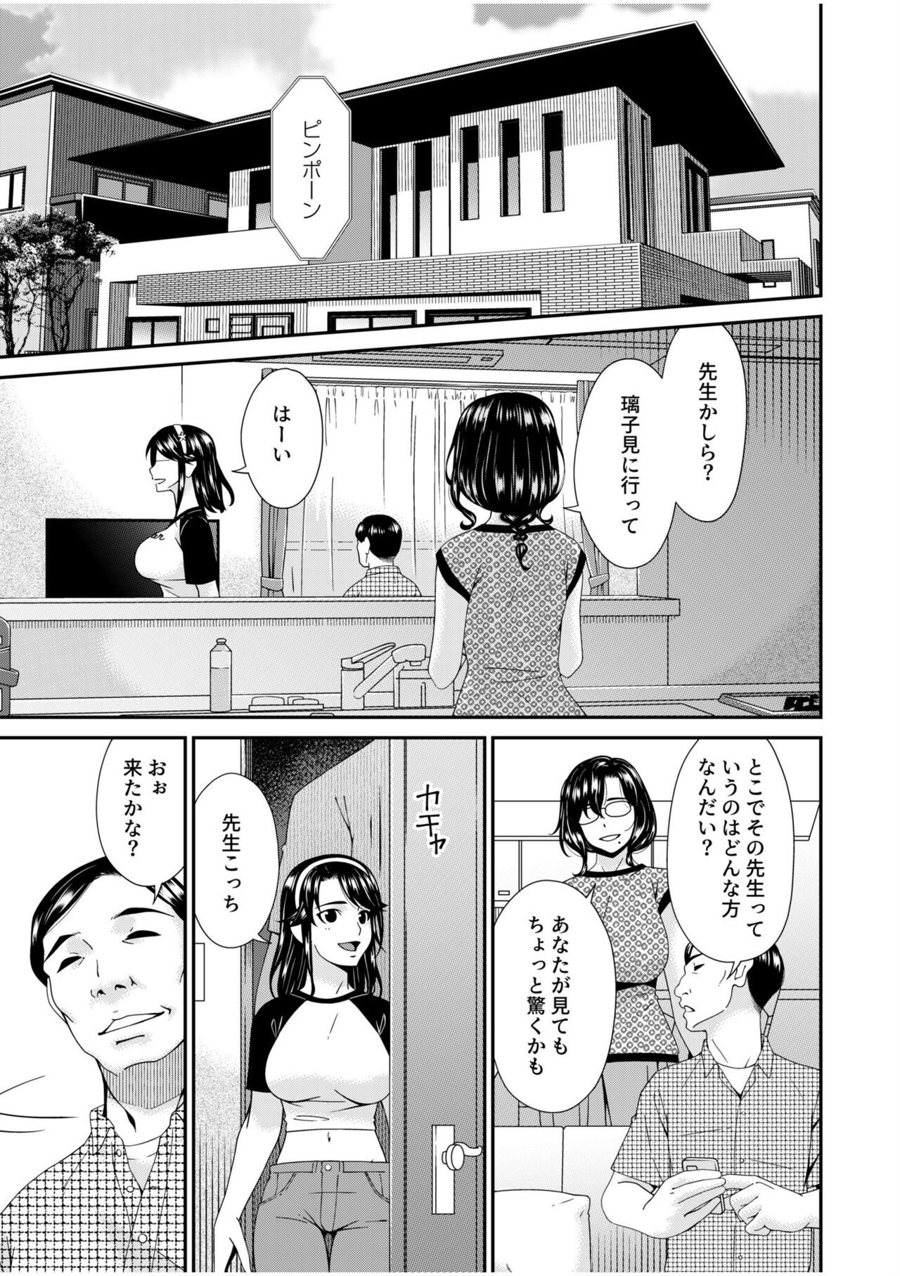 Haha to Tsuma o Yameru Toki 10 page 9 full