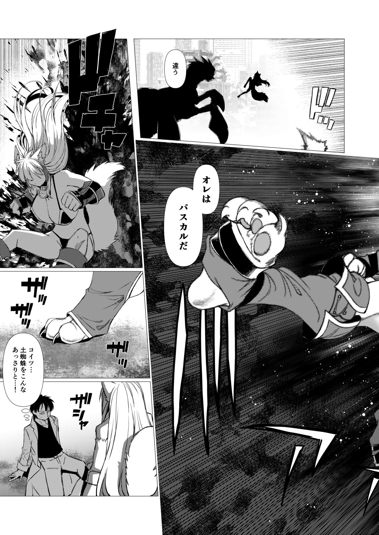 アンドゥヘヴン（DL） page 5 full