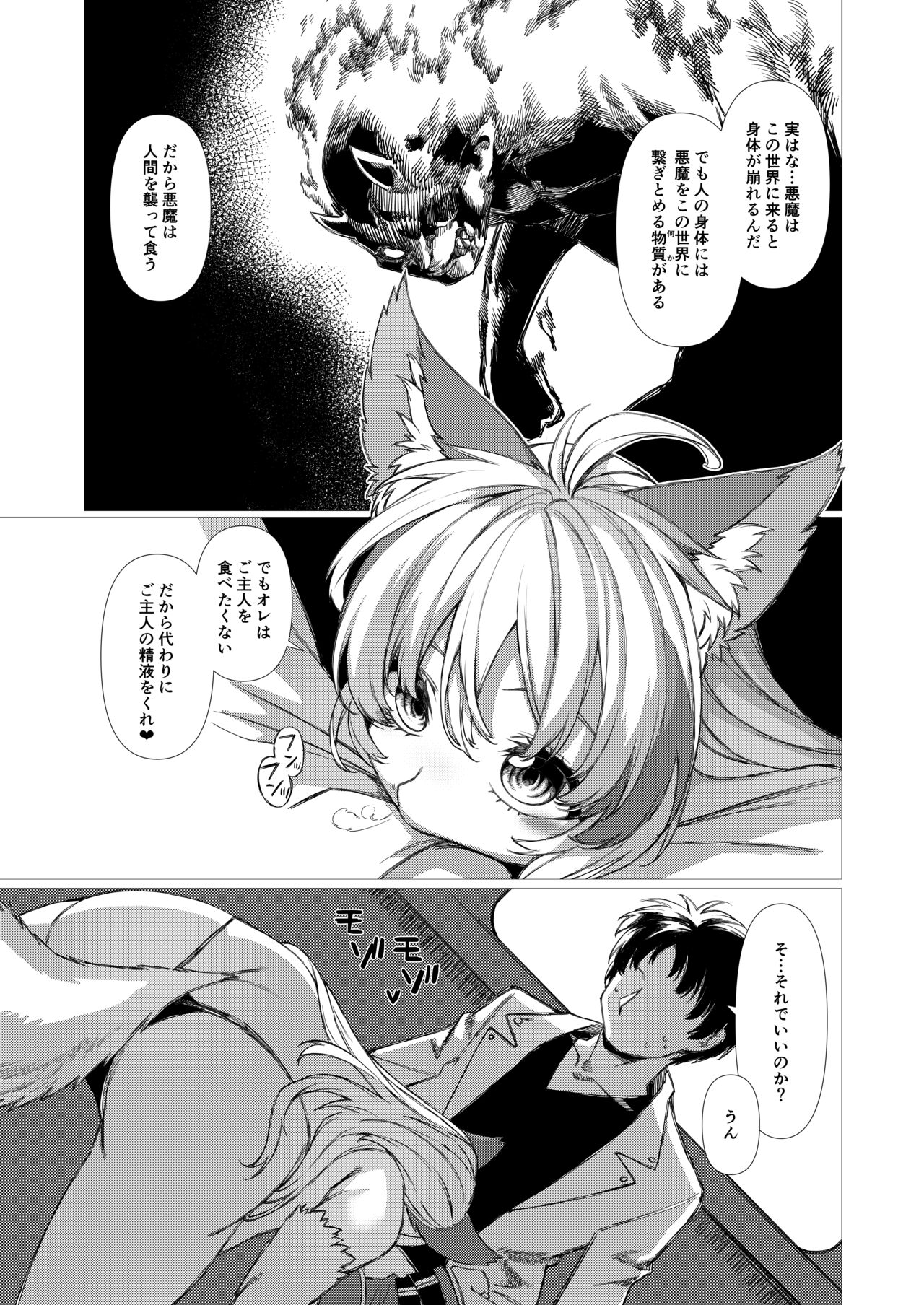 アンドゥヘヴン（DL） page 7 full