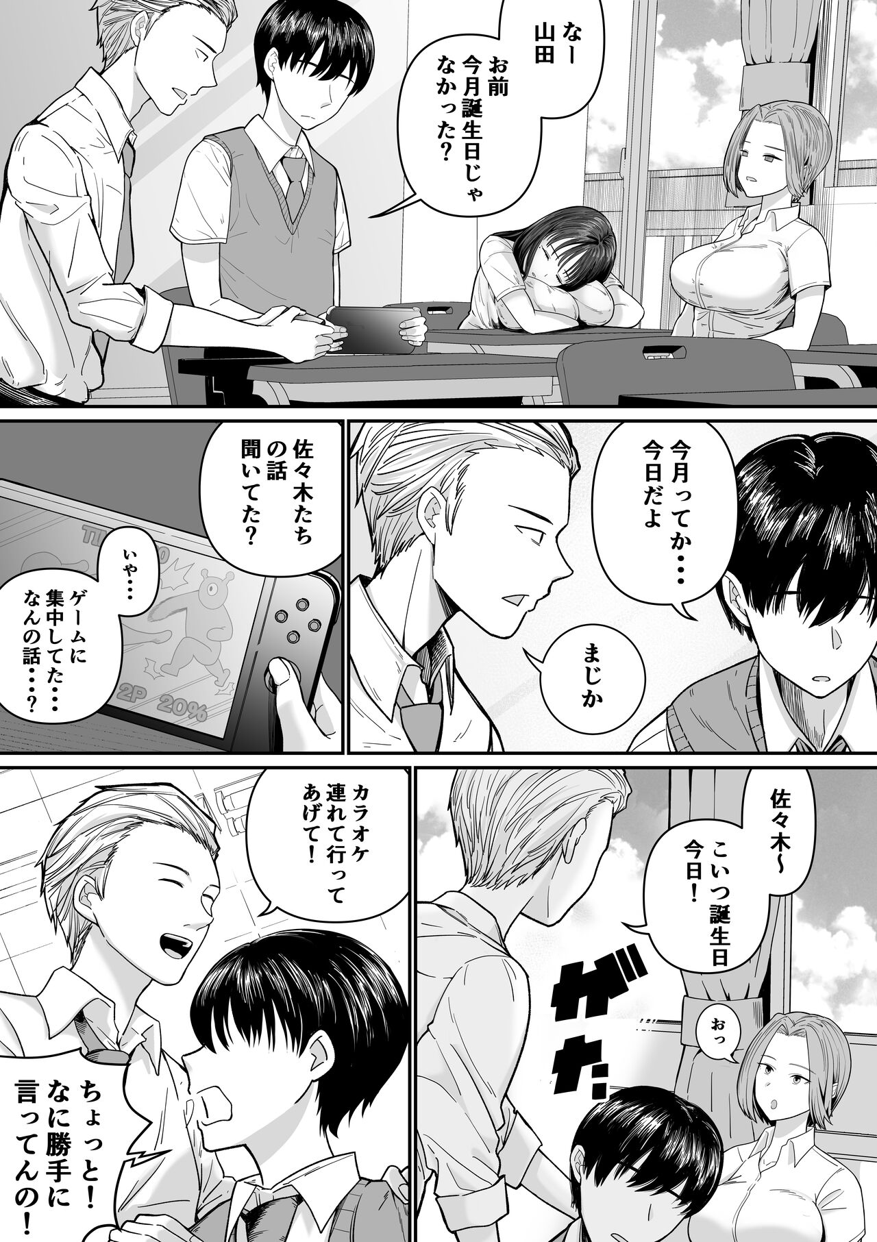 カラオケで100点取ったのに好きな子が目の前で横取りセッ〇スされる話 page 5 full