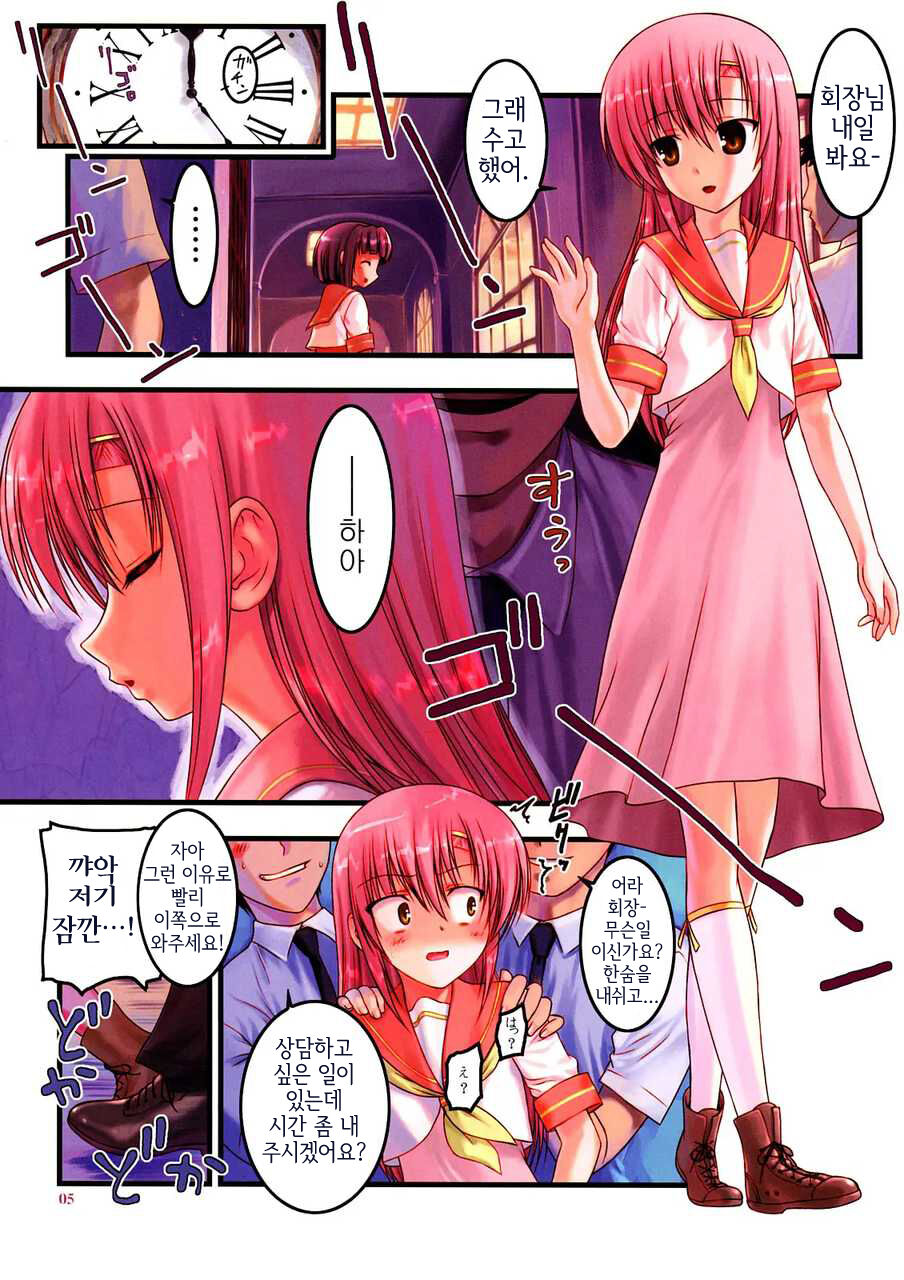 Kaichou Onegaishimasu 2 | 회장 부탁드려요 2 page 4 full