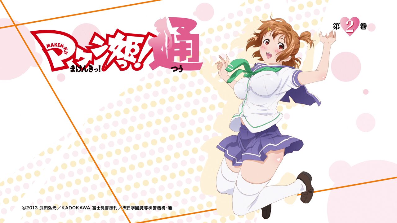 Maken-Ki! Two - BD Scan - 00 -  SP Menu page 2 full