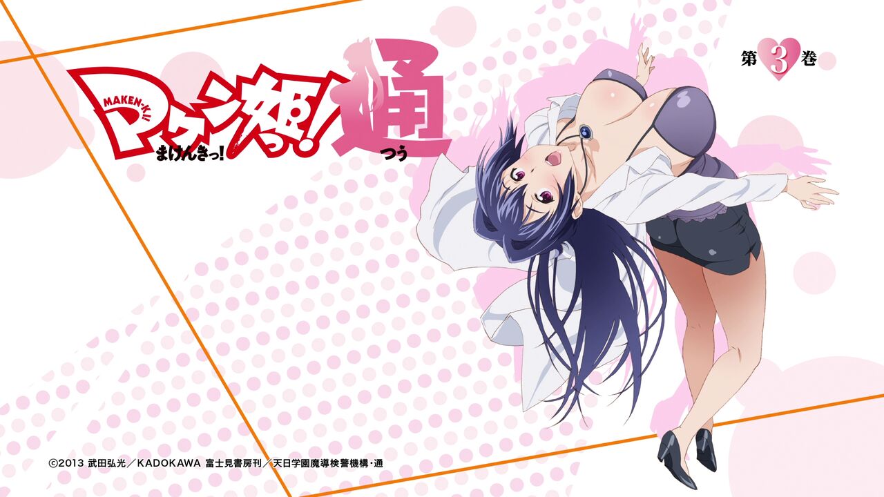 Maken-Ki! Two - BD Scan - 00 -  SP Menu page 3 full