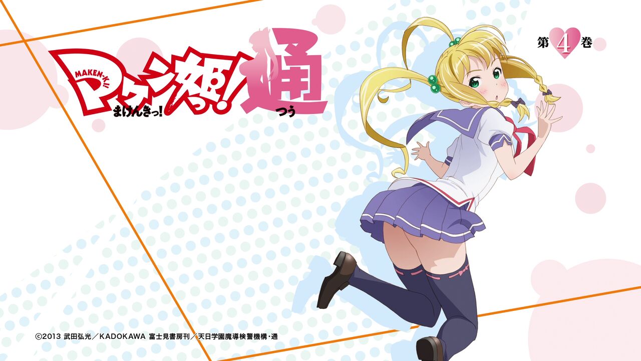 Maken-Ki! Two - BD Scan - 00 -  SP Menu page 4 full