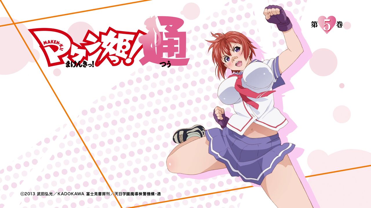 Maken-Ki! Two - BD Scan - 00 -  SP Menu page 5 full