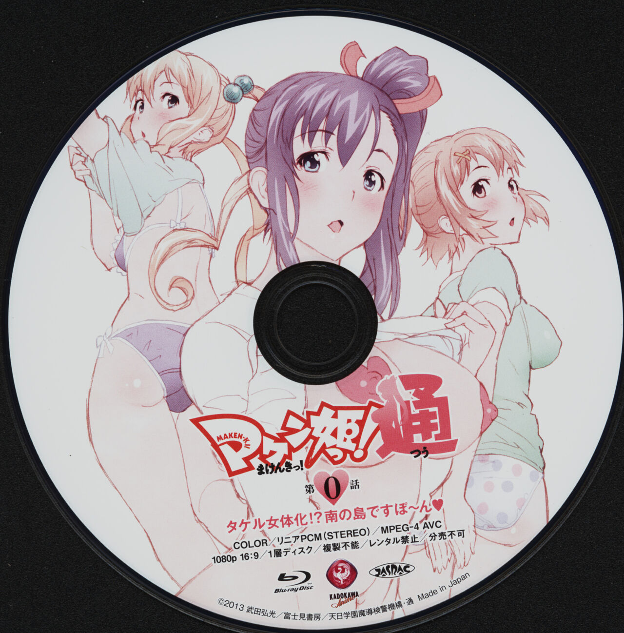 Maken-Ki! Two - BD Scan - 00 -  SP Menu page 6 full
