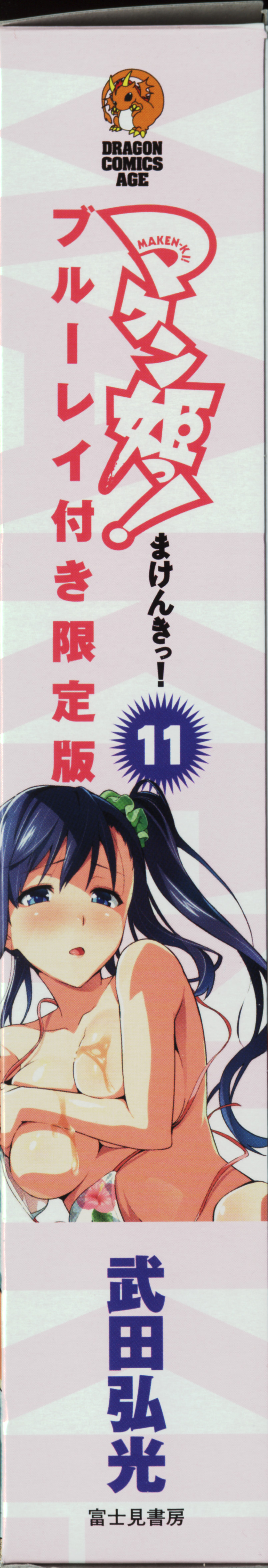 Maken-Ki! Two - BD Scan - 00 -  SP Menu page 7 full