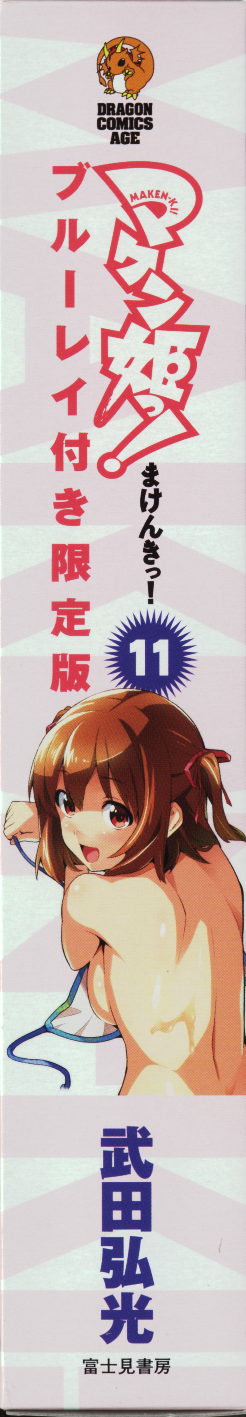 Maken-Ki! Two - BD Scan - 00 -  SP Menu page 8 full