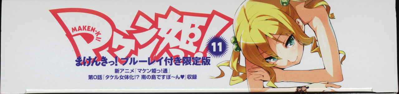 Maken-Ki! Two - BD Scan - 00 -  SP Menu page 9 full