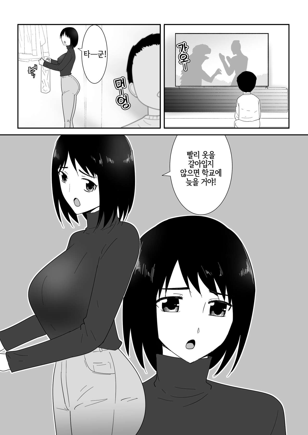 Hajimete no - Sonogo - page 3 full