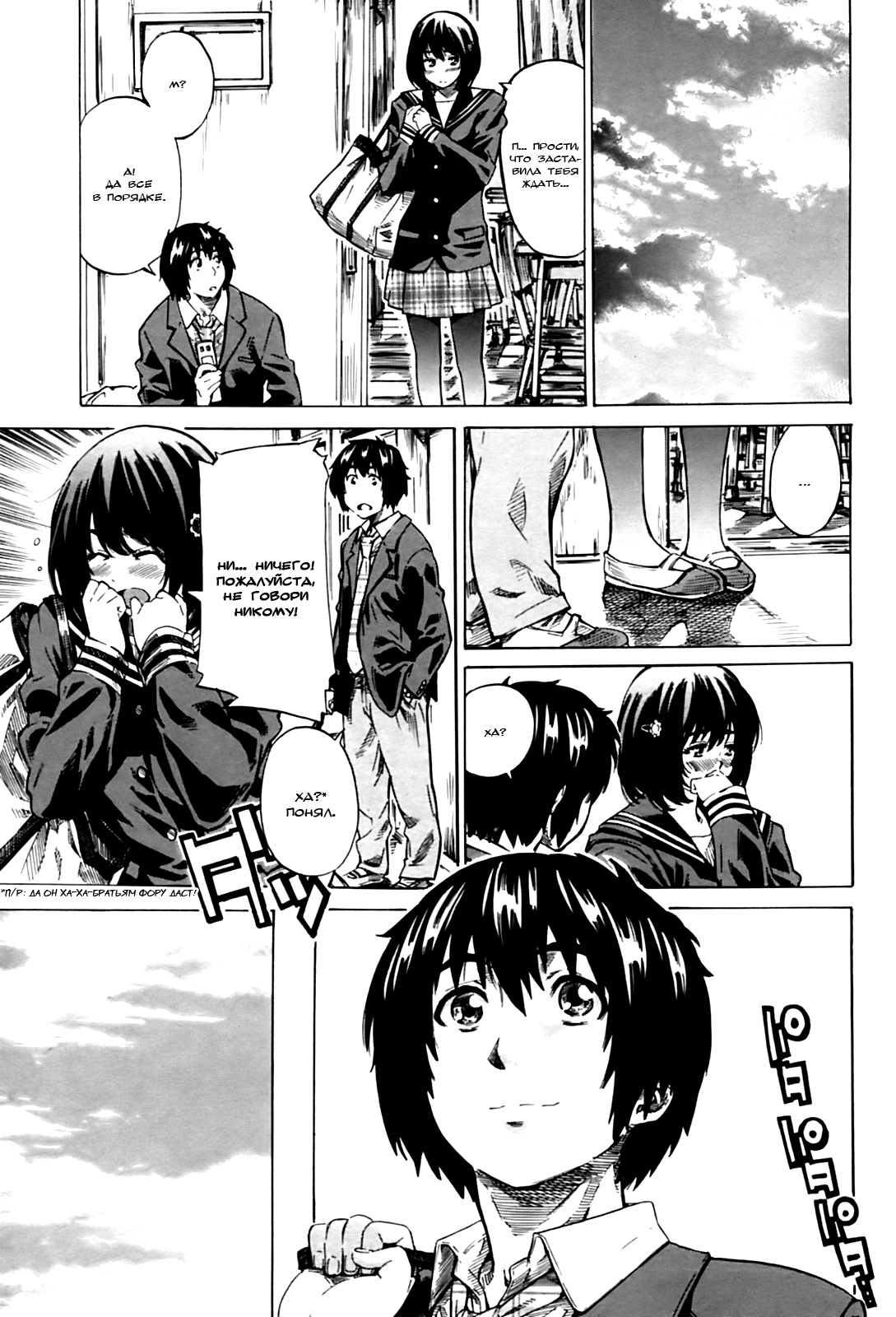 Moshimo, Hatsukoi ga Kanatte Itara? 1 | Что, если ЭТО - и впрямь Первая Любовь? 1 page 3 full