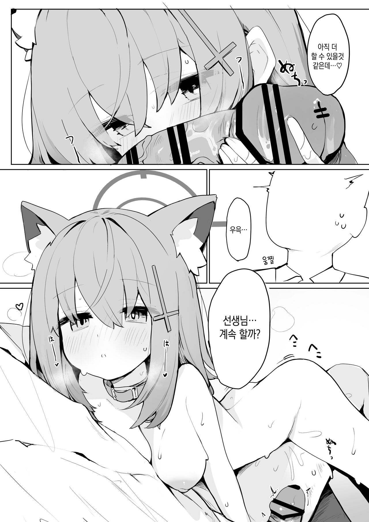 Shiroko to Hoshino to Ecchi suru Hon | 시로코랑 호시노랑 야한 짓 하는 책 page 10 full