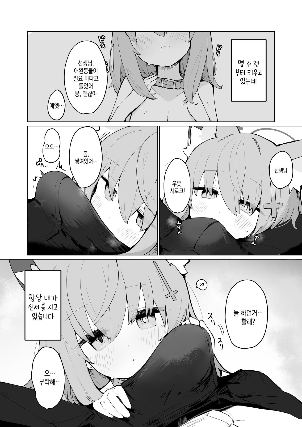 Shiroko to Hoshino to Ecchi suru Hon | 시로코랑 호시노랑 야한 짓 하는 책 page 4 full