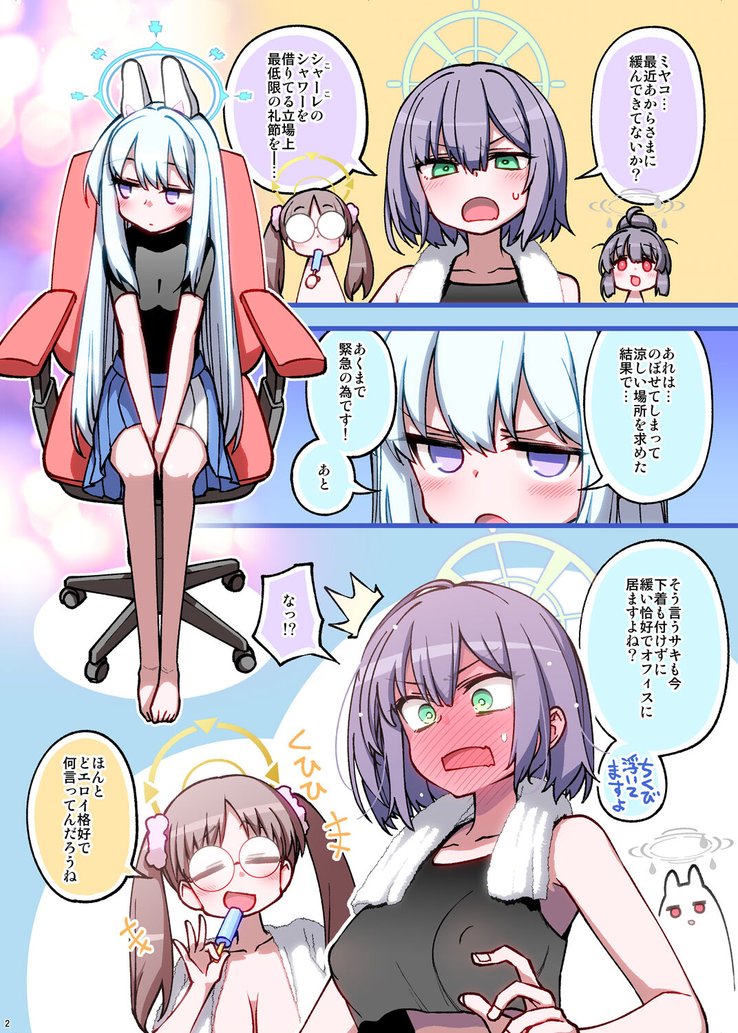 RABBIT Shoutai Schale ni Kikan! page 2 full