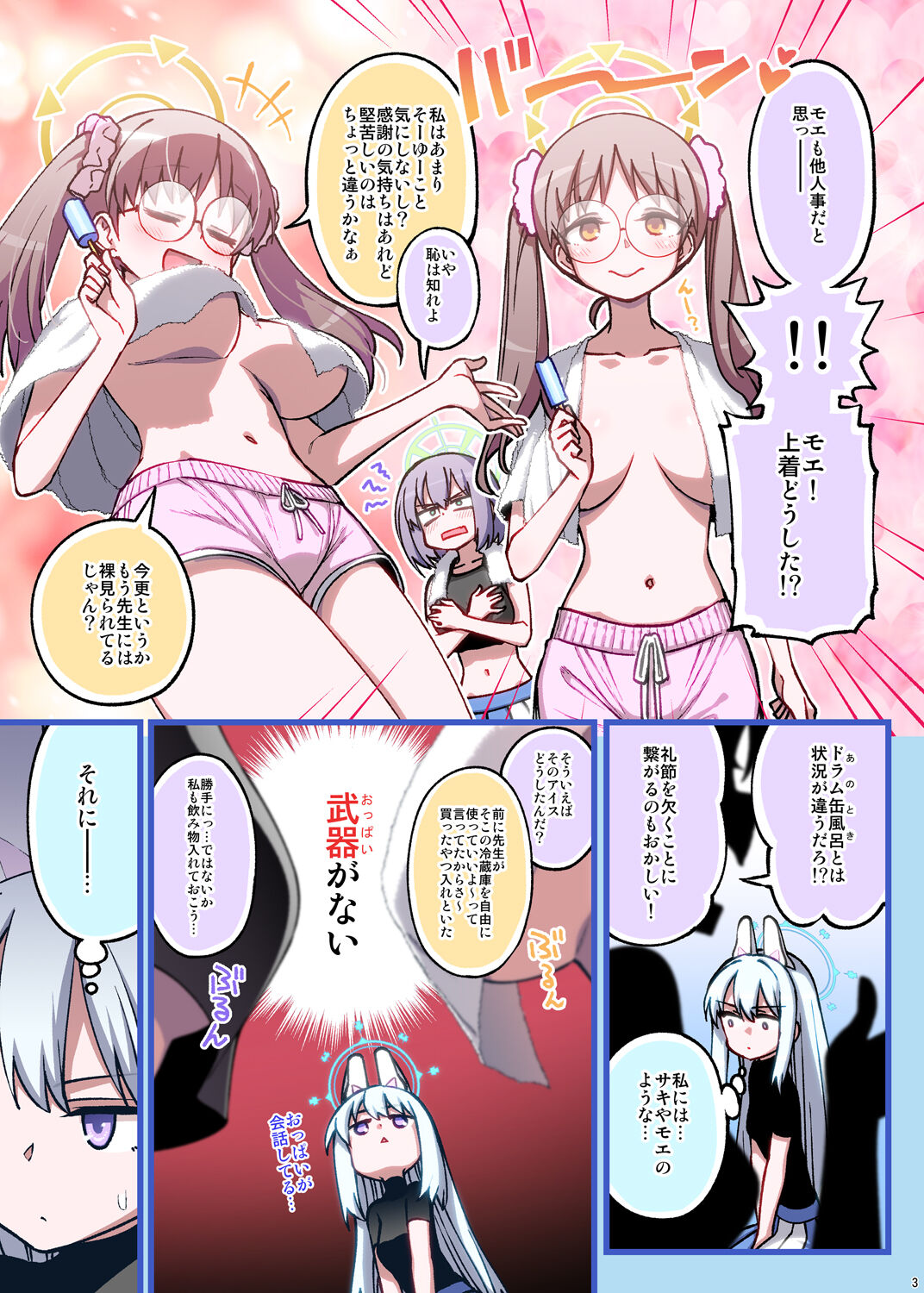 RABBIT Shoutai Schale ni Kikan! page 3 full