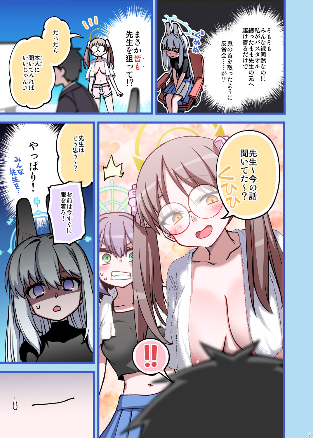 RABBIT Shoutai Schale ni Kikan! page 5 full