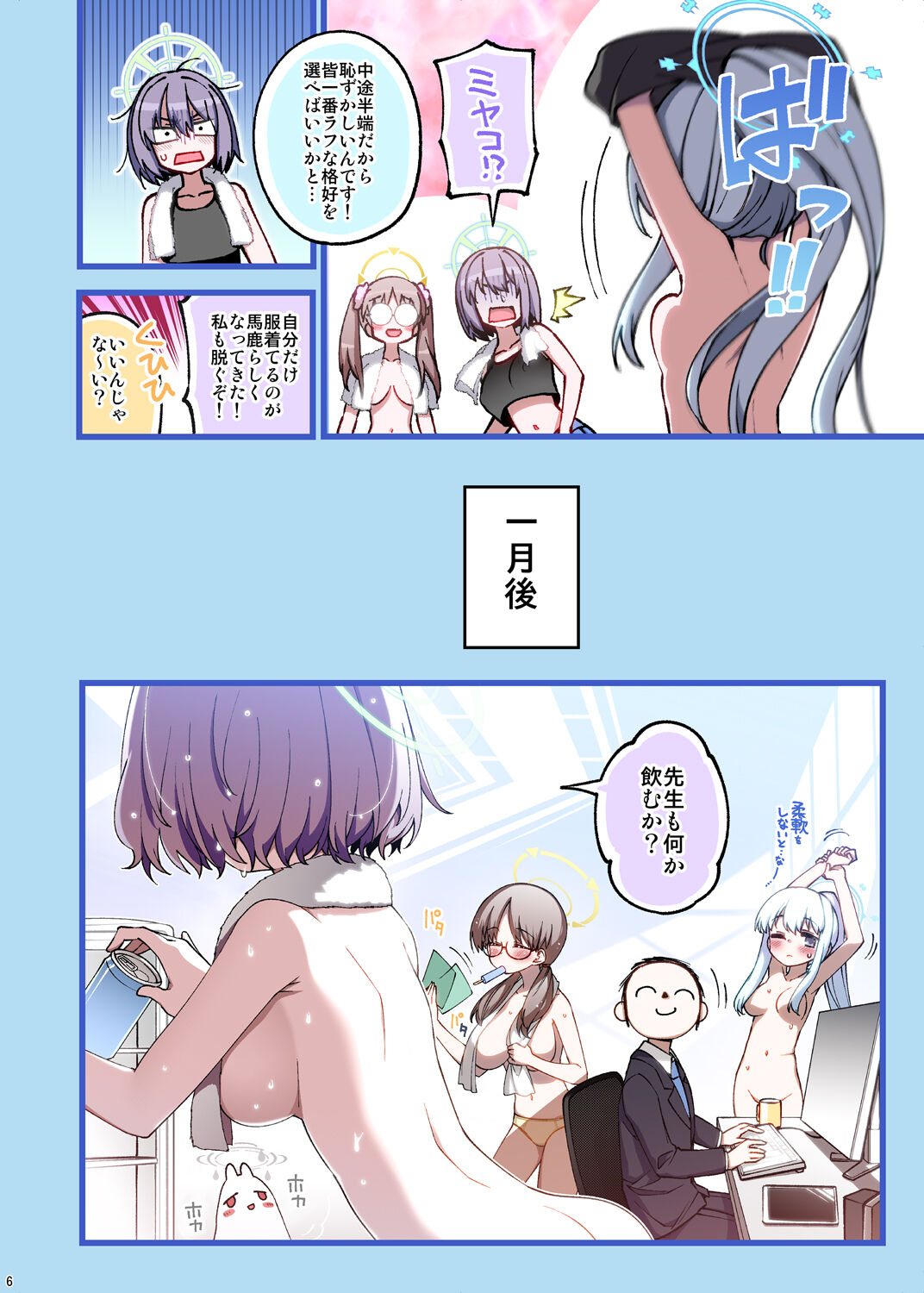 RABBIT Shoutai Schale ni Kikan! page 6 full