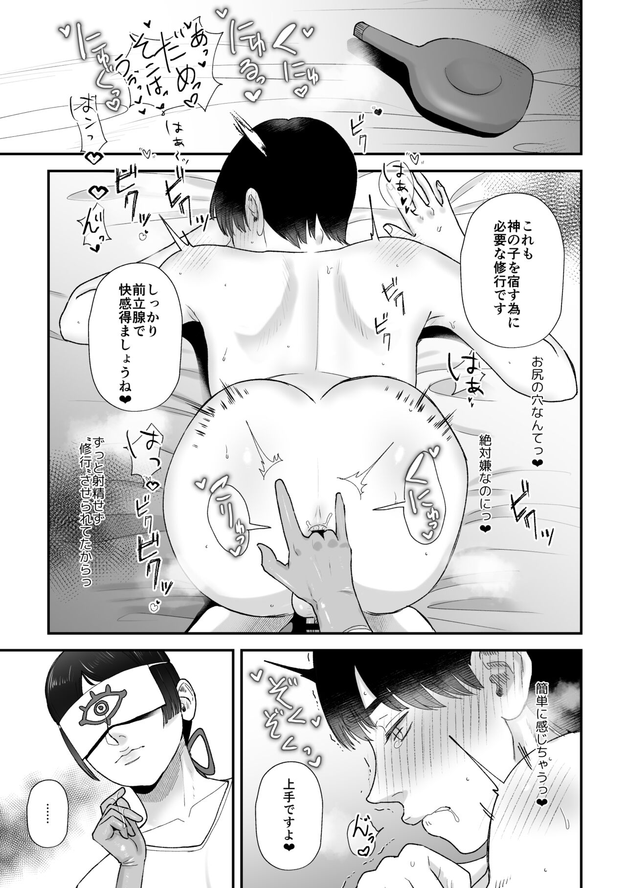 Shibo sei fushou ~-kotsukuri no gi ~ page 10 full