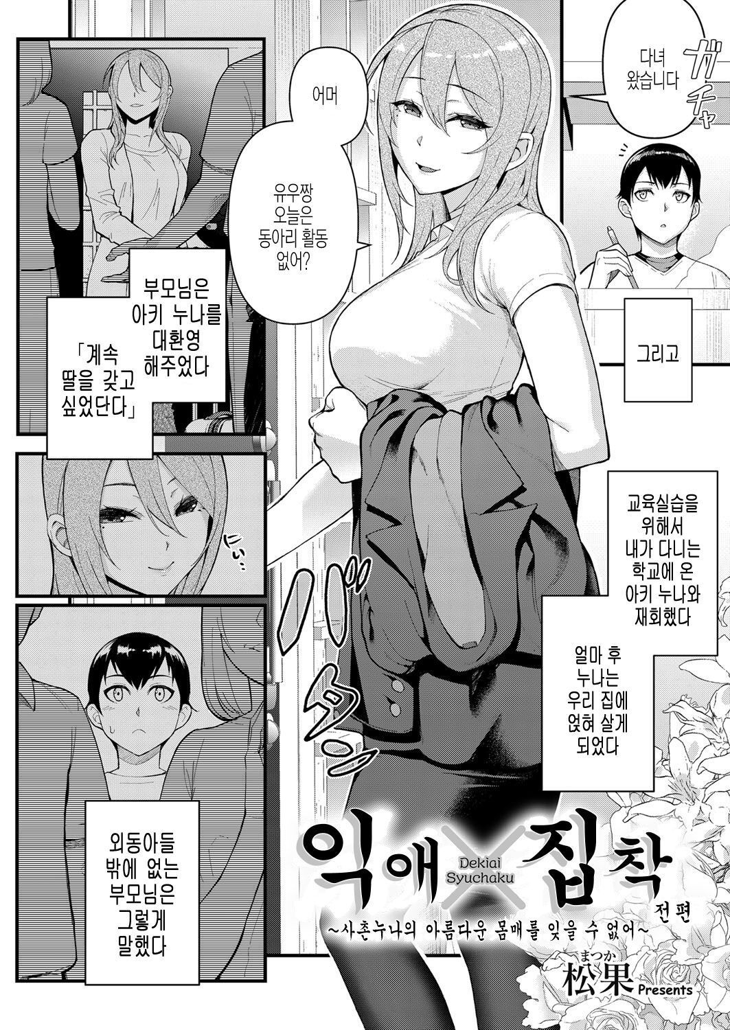 Dekiai x Syuchaku Zenpen ~Itoko no Uruwashii Karada o Wasurerarenai~ | Infatuation x Obsession Part 1 ~I Can't Forget My Cousin's Beautiful Body~ page 2 full
