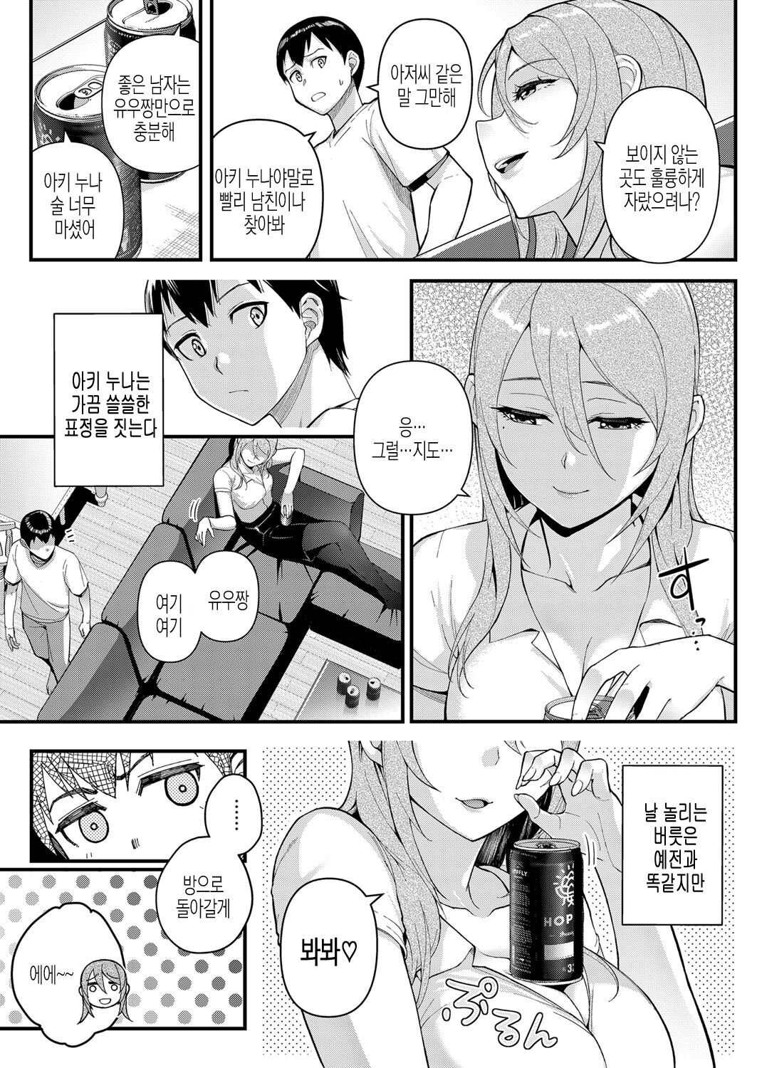 Dekiai x Syuchaku Zenpen ~Itoko no Uruwashii Karada o Wasurerarenai~ | Infatuation x Obsession Part 1 ~I Can't Forget My Cousin's Beautiful Body~ page 5 full