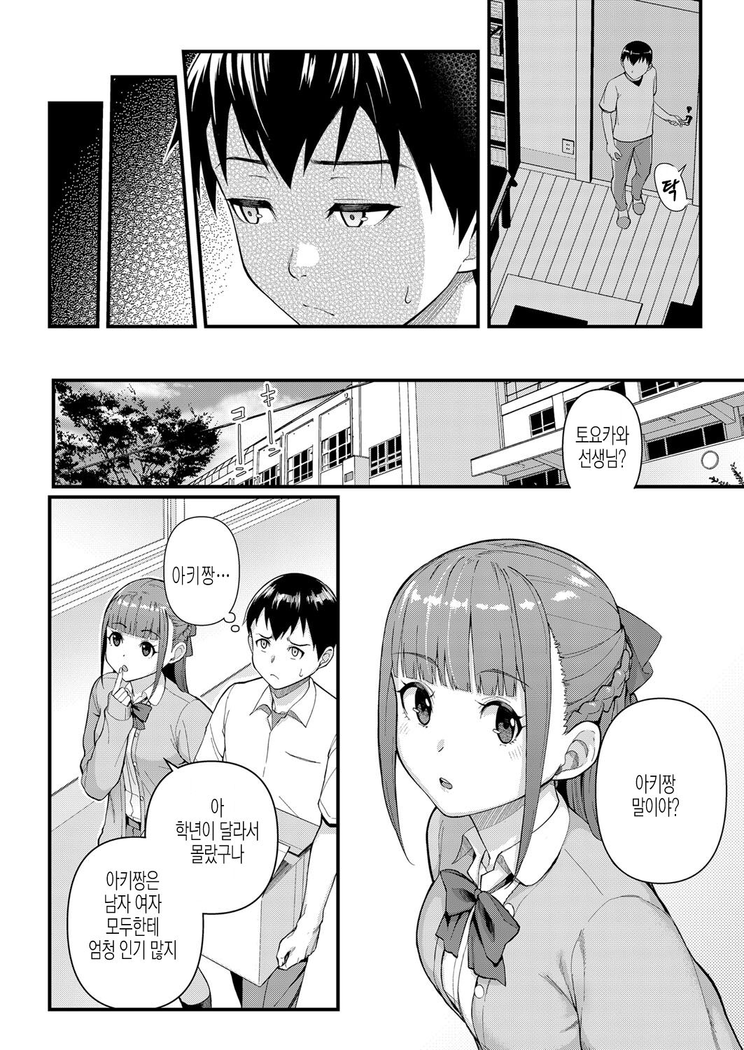 Dekiai x Syuchaku Zenpen ~Itoko no Uruwashii Karada o Wasurerarenai~ | Infatuation x Obsession Part 1 ~I Can't Forget My Cousin's Beautiful Body~ page 6 full