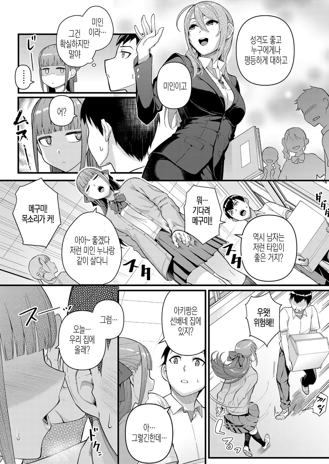 Dekiai x Syuchaku Zenpen ~Itoko no Uruwashii Karada o Wasurerarenai~ | Infatuation x Obsession Part 1 ~I Can't Forget My Cousin's Beautiful Body~ page 7 full