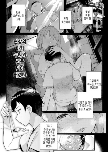 Dekiai x Syuchaku Zenpen ~Itoko no Uruwashii Karada o Wasurerarenai~ | Infatuation x Obsession Part 1 ~I Can't Forget My Cousin's Beautiful Body~ cover