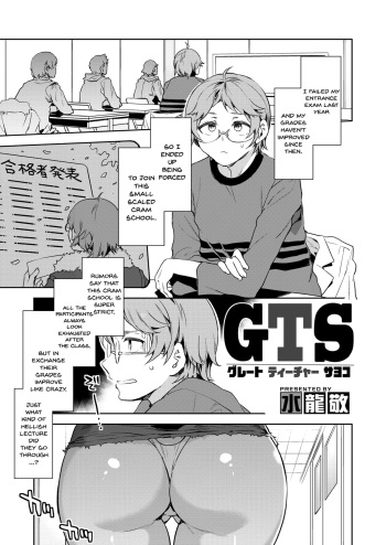 GTS Great Teacher Sayoko  1-6 Chapters cover