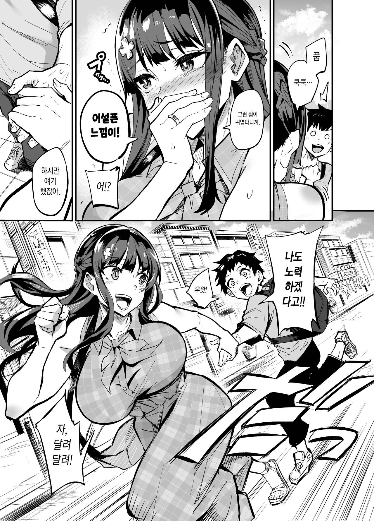 Kanojo ga Gaikokujin ni Netorareru Manga Ouchi Fuck Hen | 여자친구가 외국인한테 네토라레 만화 타락 FUCK편 page 10 full