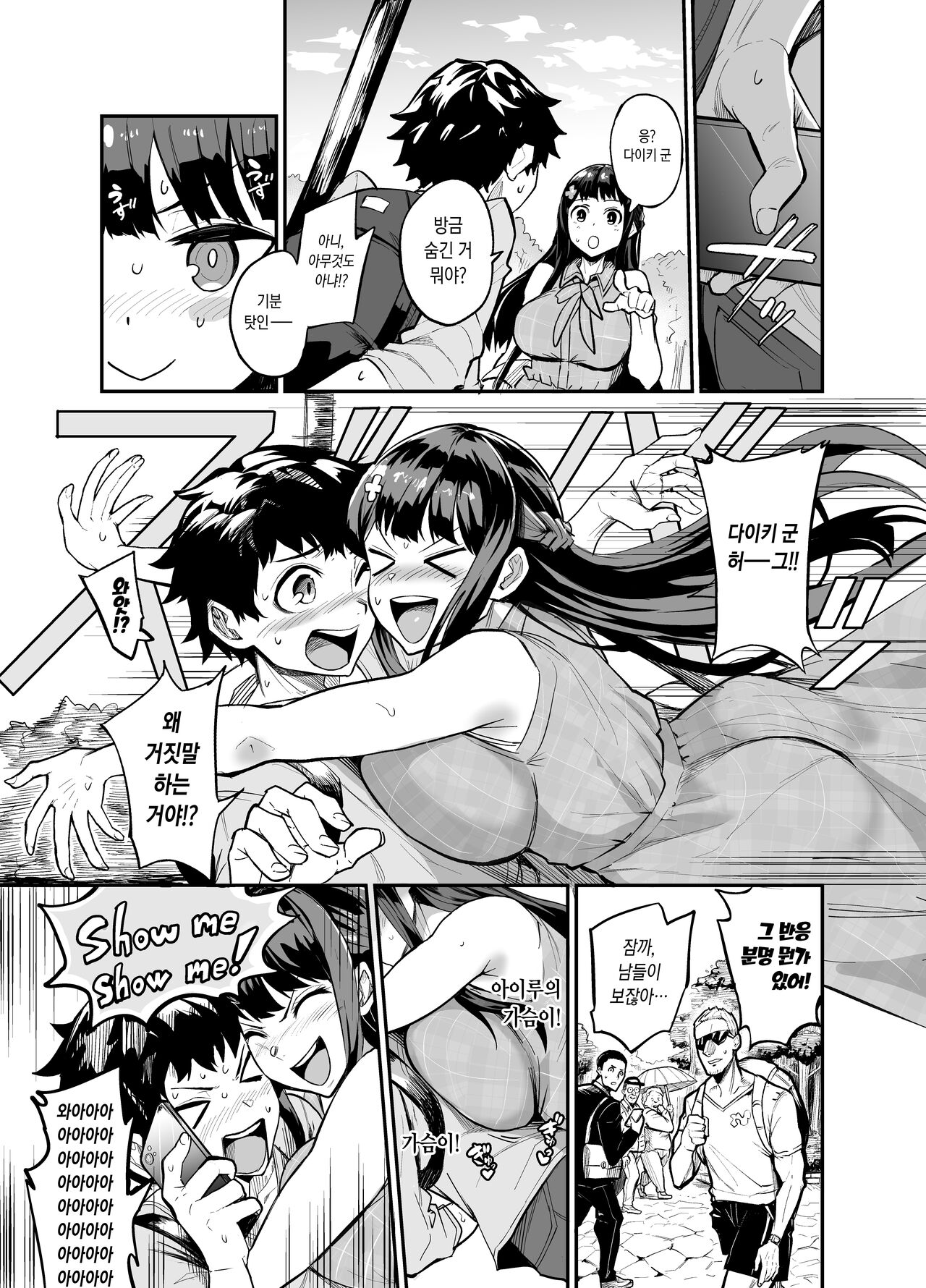 Kanojo ga Gaikokujin ni Netorareru Manga Ouchi Fuck Hen | 여자친구가 외국인한테 네토라레 만화 타락 FUCK편 page 6 full