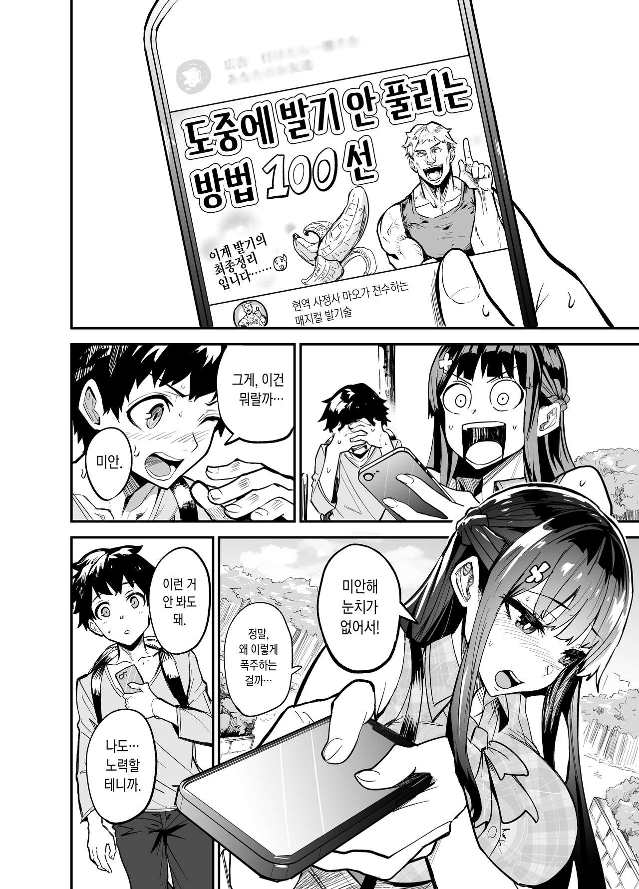 Kanojo ga Gaikokujin ni Netorareru Manga Ouchi Fuck Hen | 여자친구가 외국인한테 네토라레 만화 타락 FUCK편 page 7 full