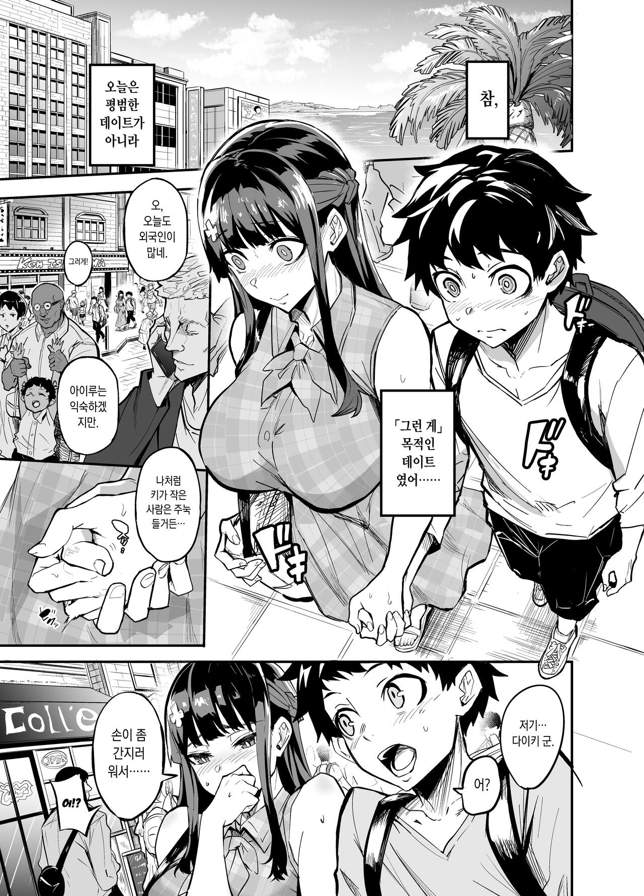 Kanojo ga Gaikokujin ni Netorareru Manga Ouchi Fuck Hen | 여자친구가 외국인한테 네토라레 만화 타락 FUCK편 page 8 full
