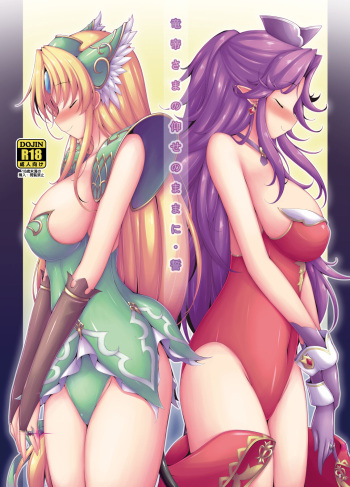 Ryuu Mikado Sama no Oose no Mama ni Chikai cover