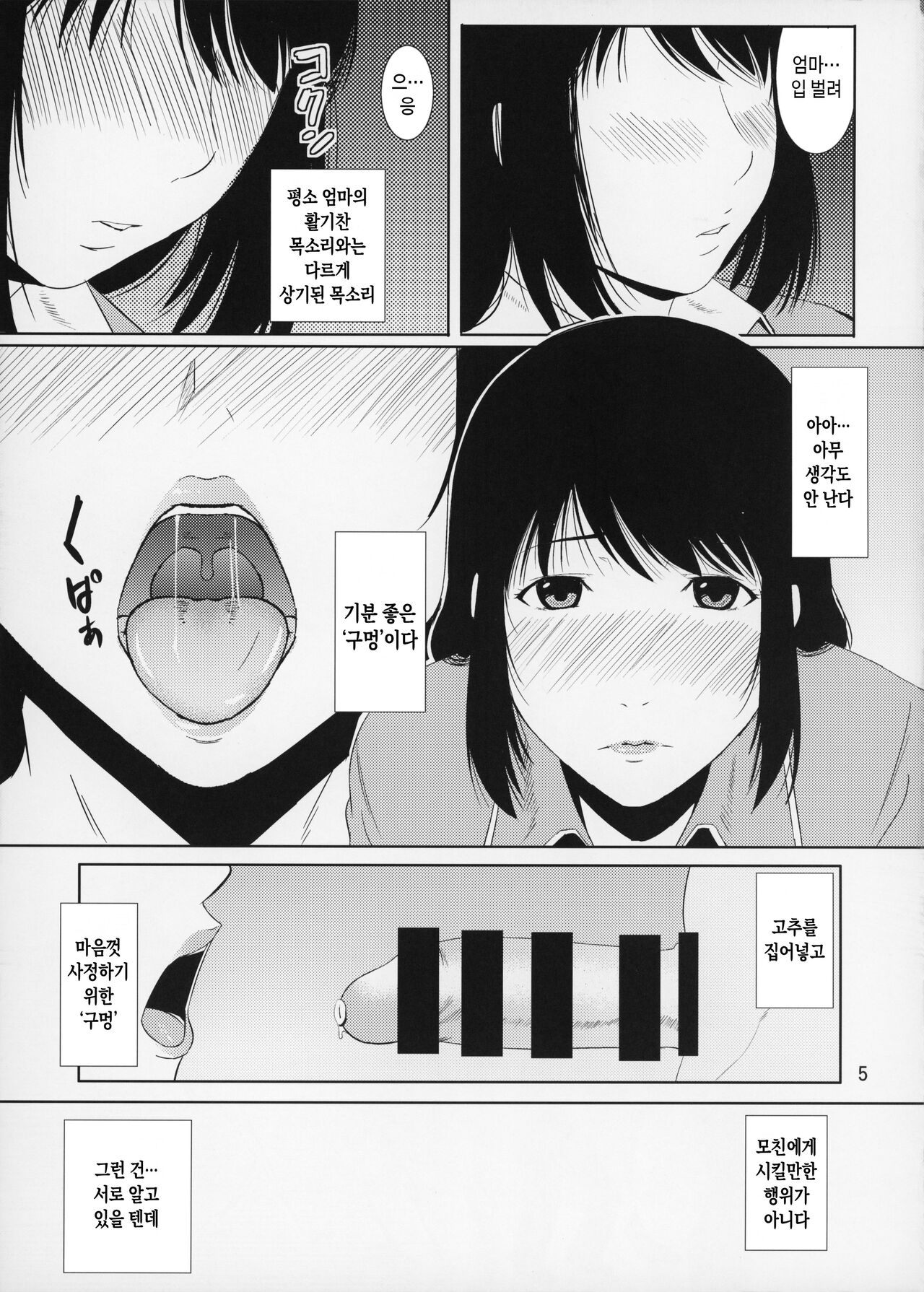 Boketsu o Horu 14 | 모혈을 파다 14 page 5 full