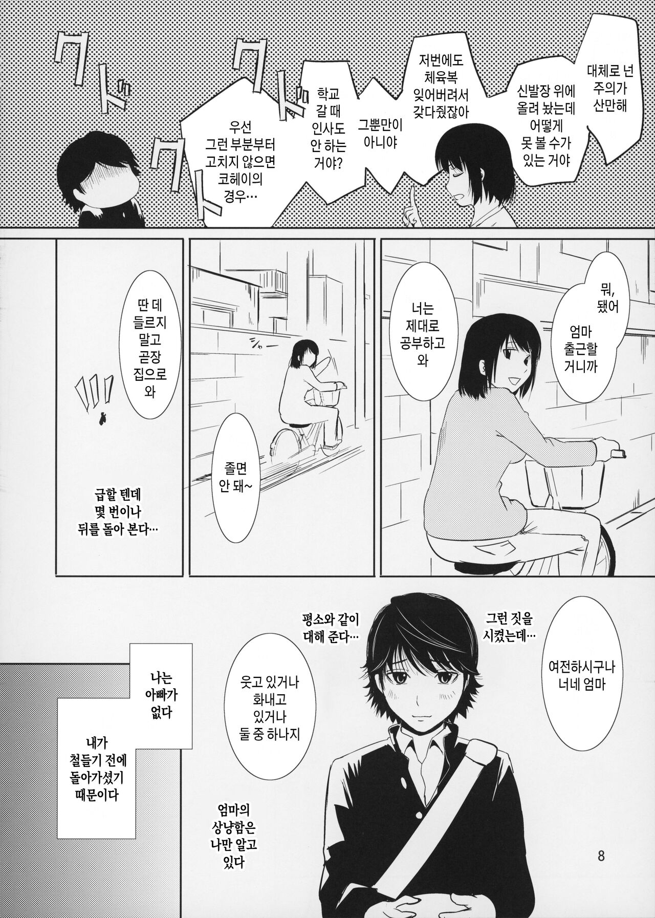 Boketsu o Horu 14 | 모혈을 파다 14 page 8 full