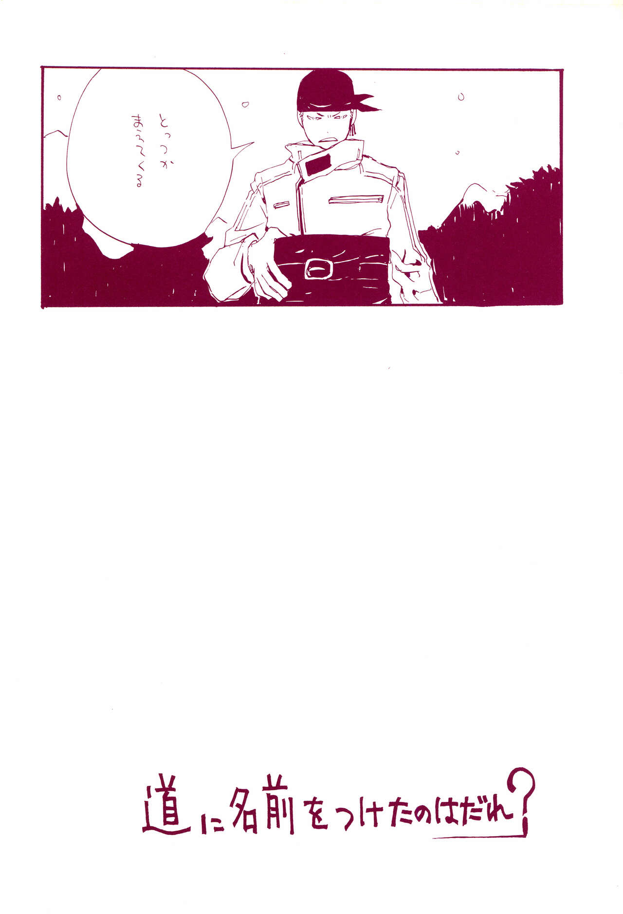 Michi ni Namae o Tsuketa no wa Dare? 1 page 7 full