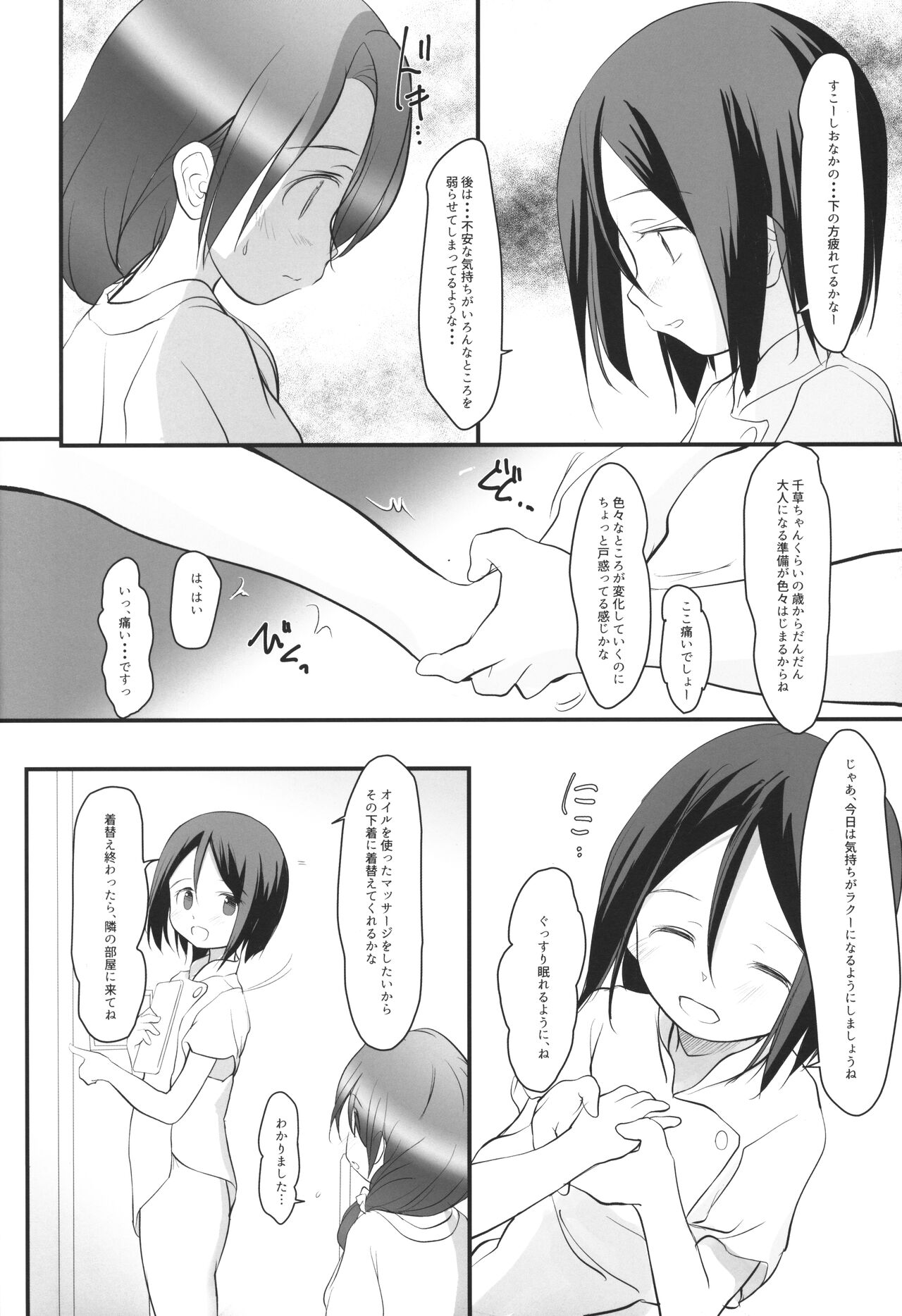 5-2 no Kishimoto Chigusa-chan wa Itsumo Tsukareteiru page 5 full