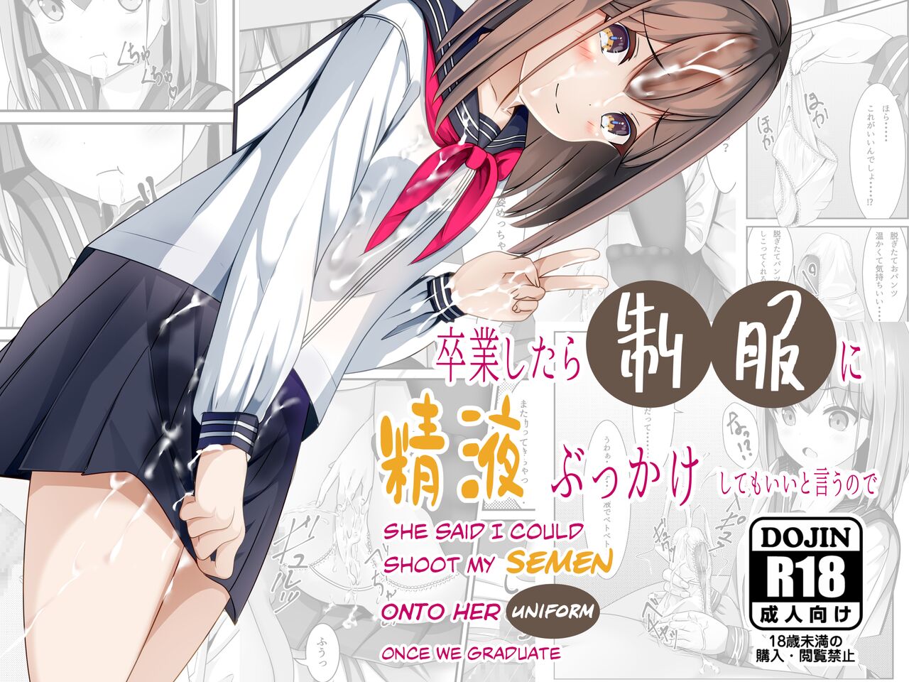 Sotsugyou Shitara Seifuku ni Seieki Bukkake Shitemo Ii to Iu no de page 1 full