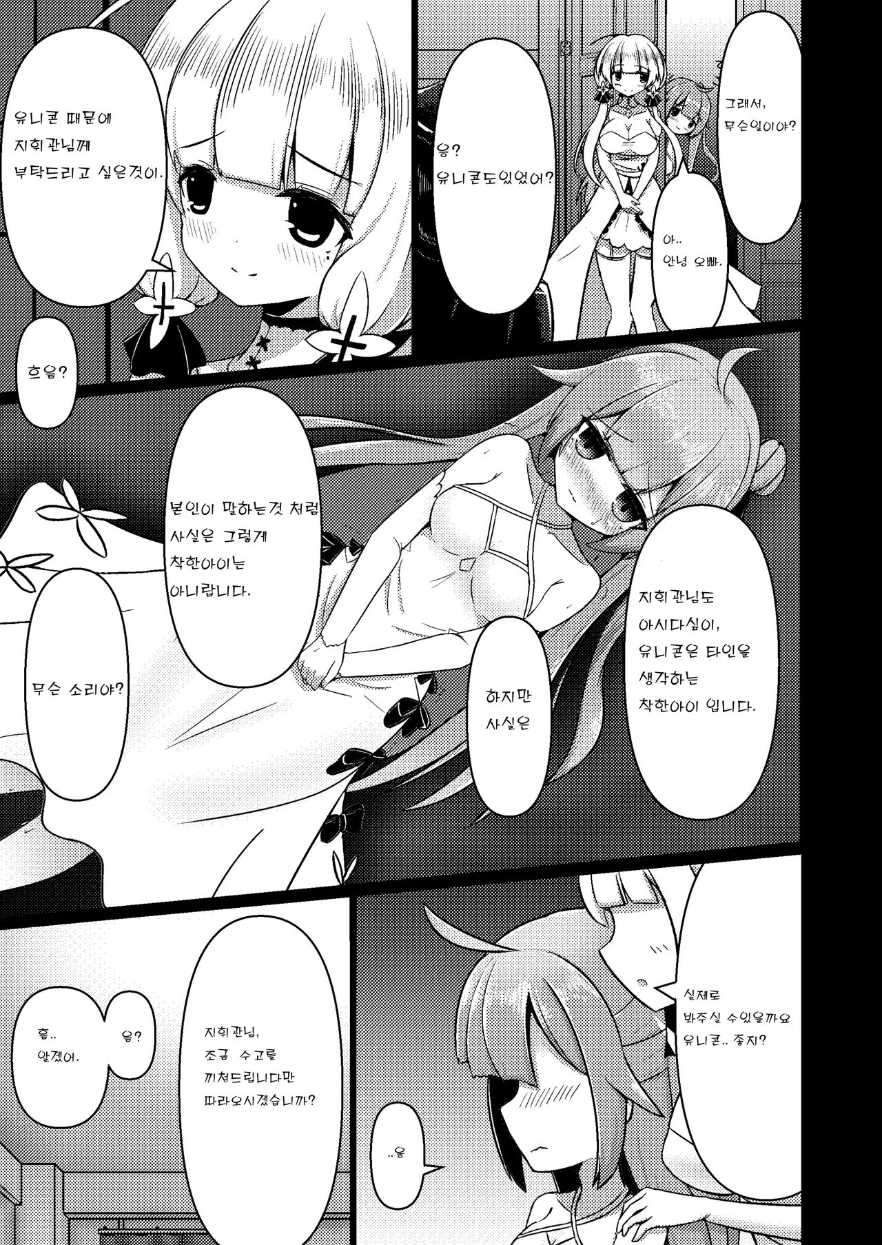 Royal Doubutsu Guui Tan Uma Shoujo Unicorn page 5 full
