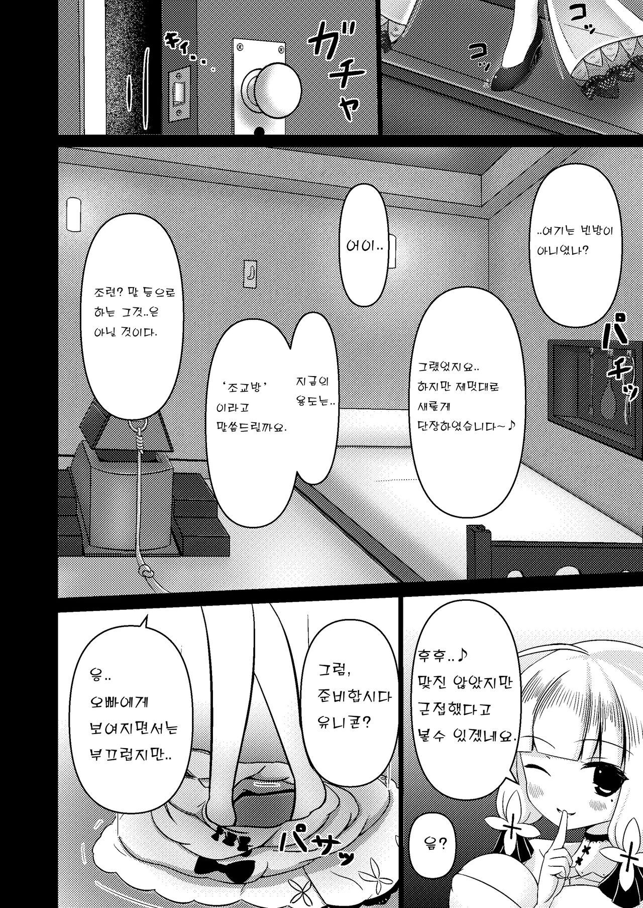 Royal Doubutsu Guui Tan Uma Shoujo Unicorn page 6 full