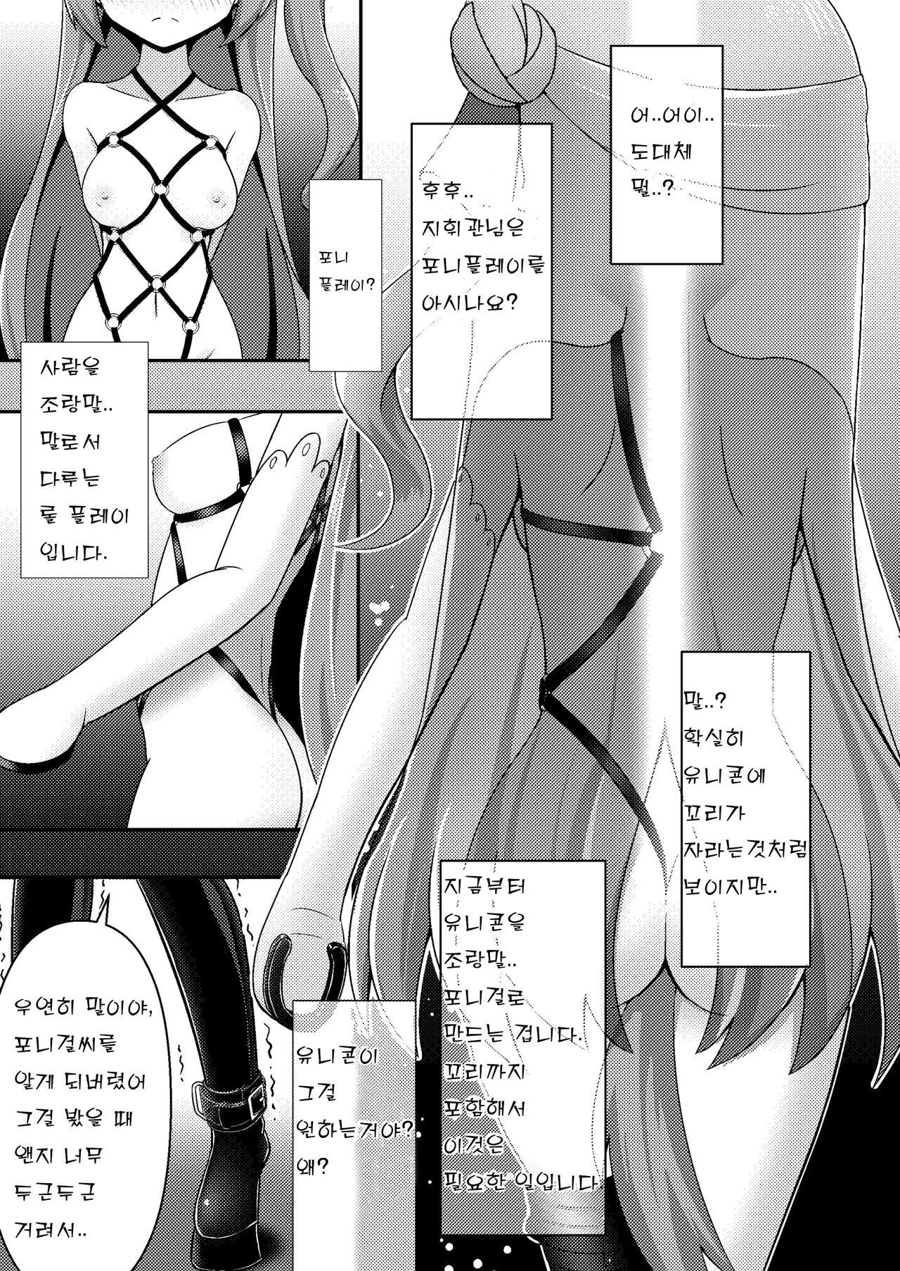 Royal Doubutsu Guui Tan Uma Shoujo Unicorn page 7 full