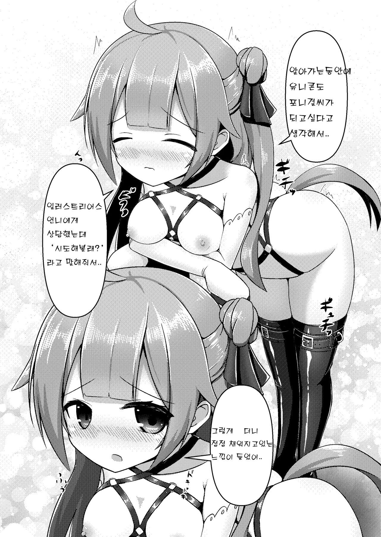 Royal Doubutsu Guui Tan Uma Shoujo Unicorn page 8 full