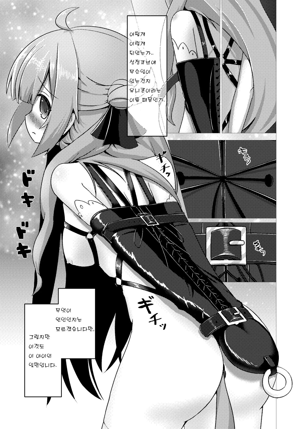 Royal Doubutsu Guui Tan Uma Shoujo Unicorn page 9 full