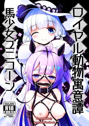 Royal Doubutsu Guui Tan Uma Shoujo Unicorn cover
