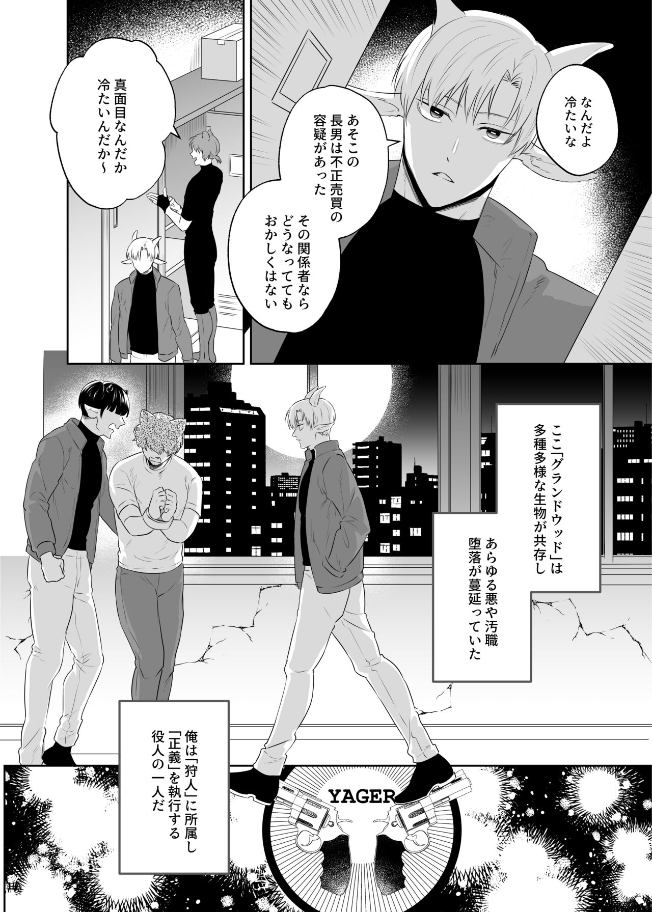 子ヤギちゃん快楽堕ち～正義の味方は犯して壊す～ page 3 full